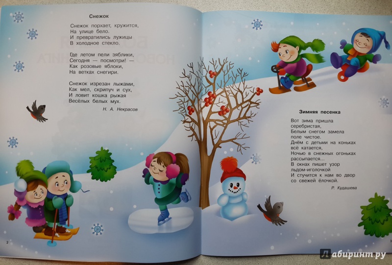 Иллюстрация 1 из 25 для Большая новогодняя книга с наклейками | Лабиринт - книги. Источник: K_Irina