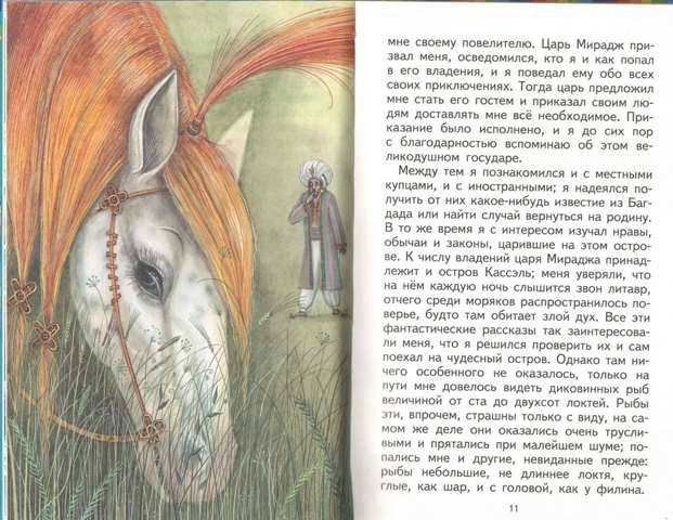 Иллюстрация 28 из 29 для Приключения Синдбада Морехода | Лабиринт - книги. Источник: Кин-дза-дза