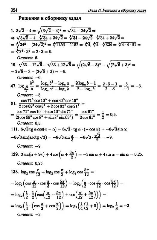 Иллюстрация 14 из 21 для Математика. Подготовка к ЕГЭ-2011 - Лысенко, Кулабухов | Лабиринт - книги. Источник: Юта
