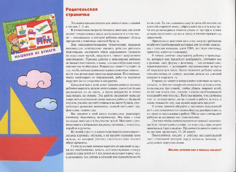Иллюстрация 15 из 33 для Машинки из бумаги: Художественный альбом для занятий с детьми 3-5 лет - Дарья Колдина | Лабиринт - книги. Источник: Igra