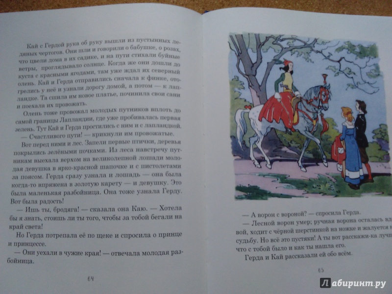 Иллюстрация 95 из 125 для Снежная королева - Ханс Андерсен | Лабиринт - книги. Источник: Ольга