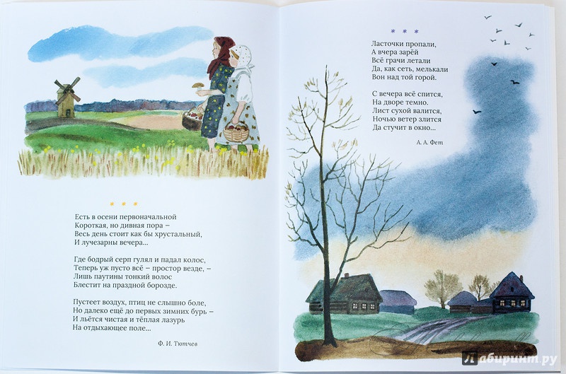 Иллюстрация 47 из 54 для Весенняя гроза - Тютчев, Фет | Лабиринт - книги. Источник: Букландия