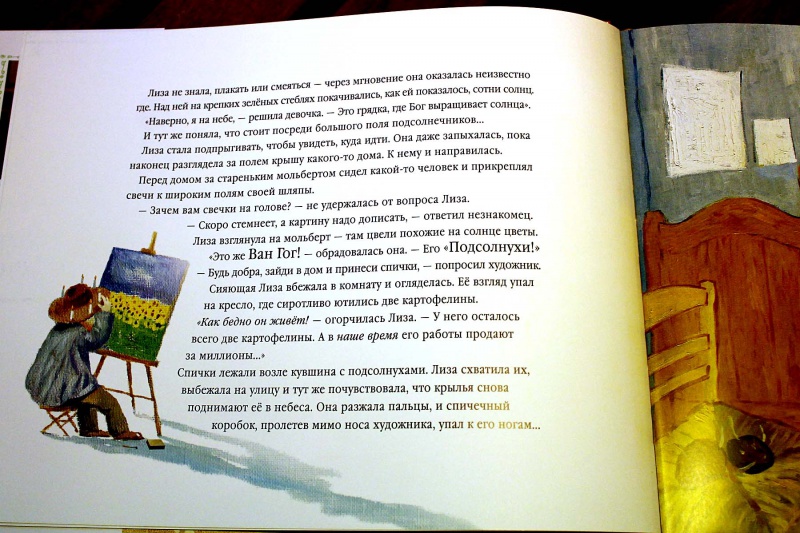 Иллюстрация 10 из 31 для Лиза и ее сны - Иван Малкович | Лабиринт - книги. Источник: nata_
