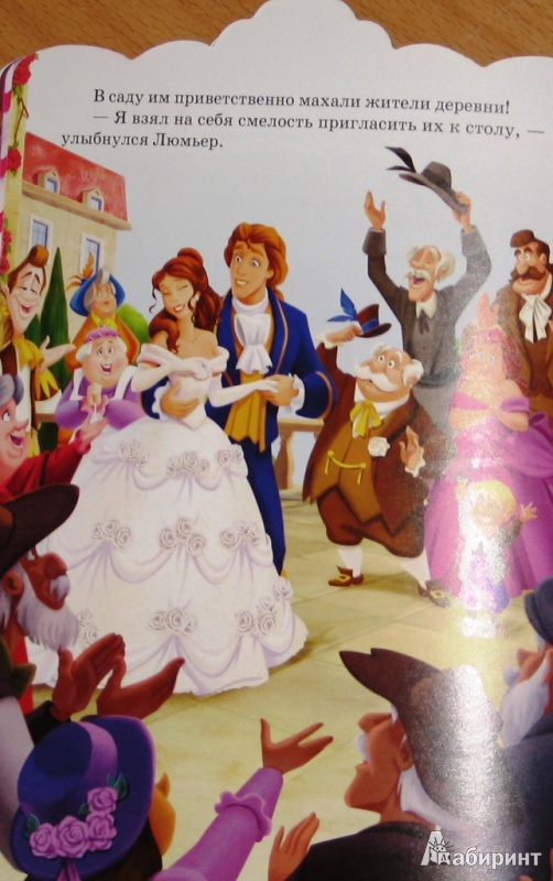 Иллюстрация 16 из 31 для Королевская свадьба Белль | Лабиринт - книги. Источник: СветланаС