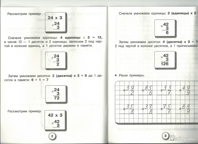 Иллюстрация 3 из 24 для Математика. Умножаем и делим столбиком. ФГОС - Лариса Знаменская | Лабиринт - книги. Источник: Корнеева  Наталия