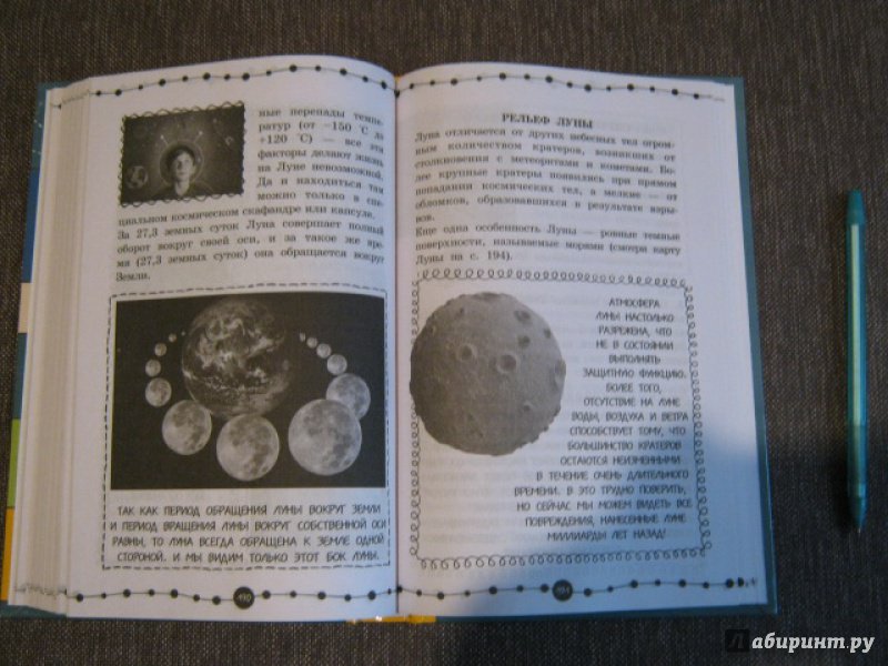 Иллюстрация 38 из 43 для Астрономия - Любовь Вайткене | Лабиринт - книги. Источник: Гришина мама