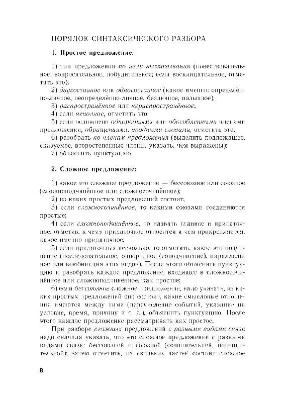 Иллюстрация 32 из 39 для Пособие для занятий по русскому языку в старших классах - Греков, Чижов | Лабиринт - книги. Источник: Danon