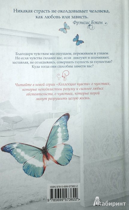 Иллюстрация 8 из 8 для Бабочки зависти - Ярослава Лазарева | Лабиринт - книги. Источник: Леонид Сергеев