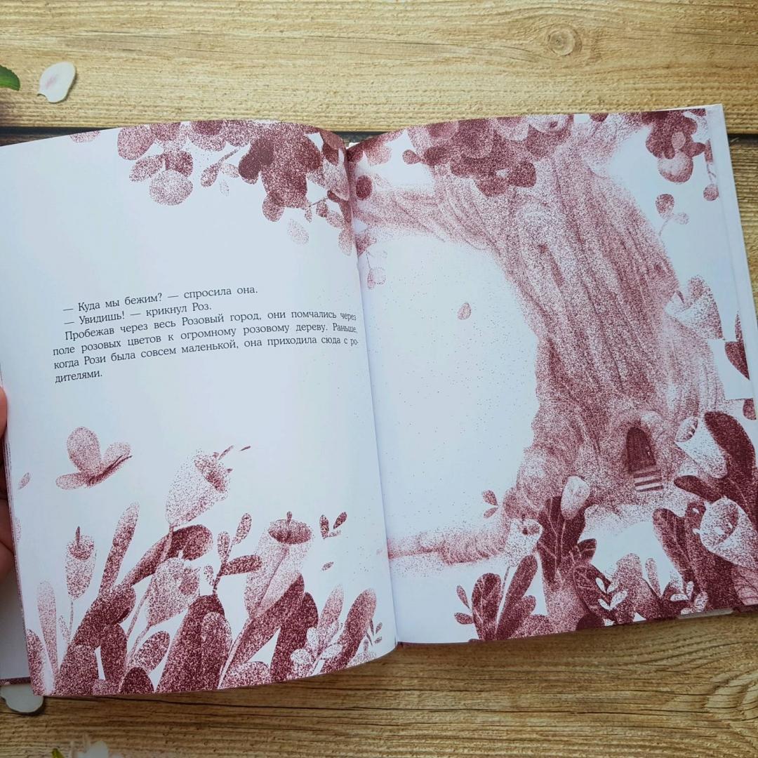 Книга про розового. Розовая книга сказок. Зартайская и. "розовая сказка".