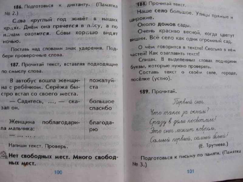 Иллюстрация 7 из 27 для Русский язык: учебник для 2 класса. В 2 частях. Ч.1 - Тамара Рамзаева | Лабиринт - книги. Источник: Юта