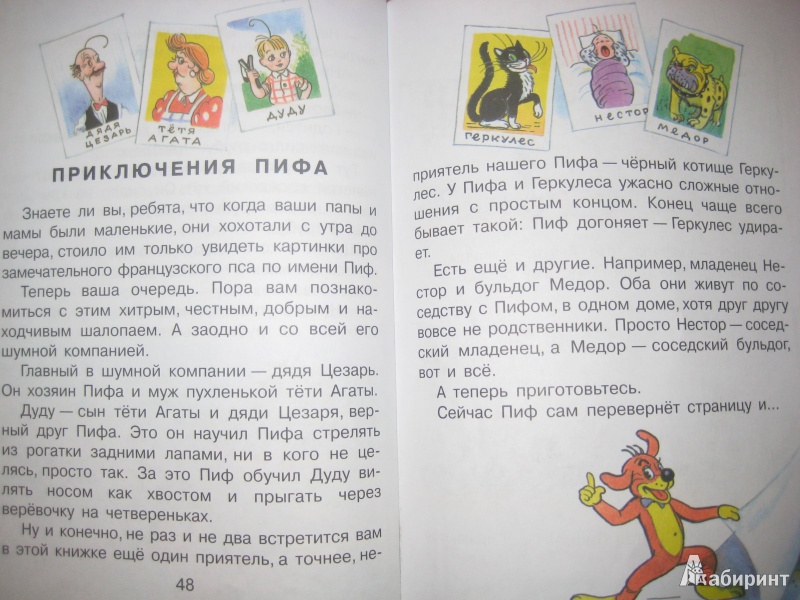 Иллюстрация 6 из 11 для Для чтения дома и в детском саду - Григорий Остер | Лабиринт - книги. Источник: So_va