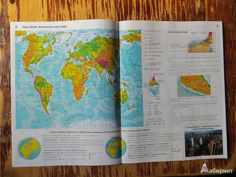 Атлас по географии 5 стр 5. Атлас 6 класс география карта. Географический атлас 6 класс. Атлас по географии 5. Атлас 5 класс.