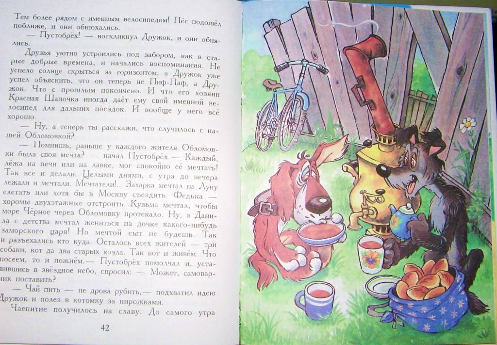Иллюстрация 10 из 41 для Тридесятые сказки, или вот такие пирожки - Аркадий Шер | Лабиринт - книги. Источник: Читательница