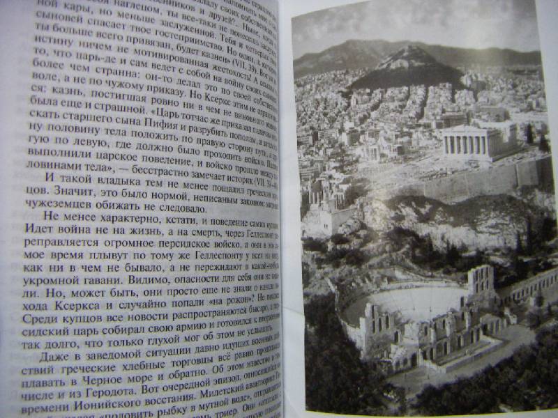Иллюстрация 5 из 6 для Геродот - Игорь Суриков | Лабиринт - книги. Источник: Алонсо Кихано