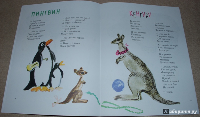 Иллюстрация 20 из 49 для Детский сад для зверят - Надежда Полякова | Лабиринт - книги. Источник: Книжный кот