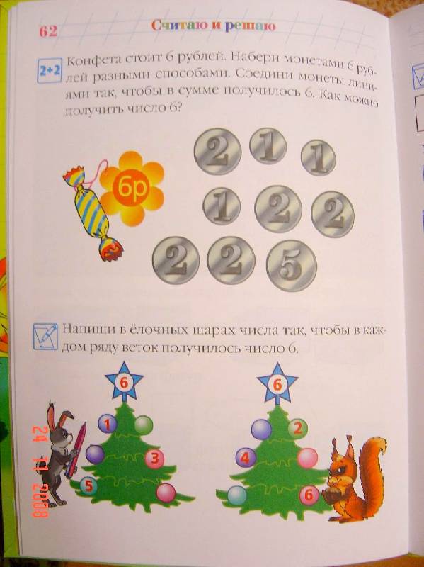 Иллюстрация 15 из 29 для Считаю и решаю. Для детей 5-6 лет - Наталия Володина | Лабиринт - книги. Источник: Анна К.