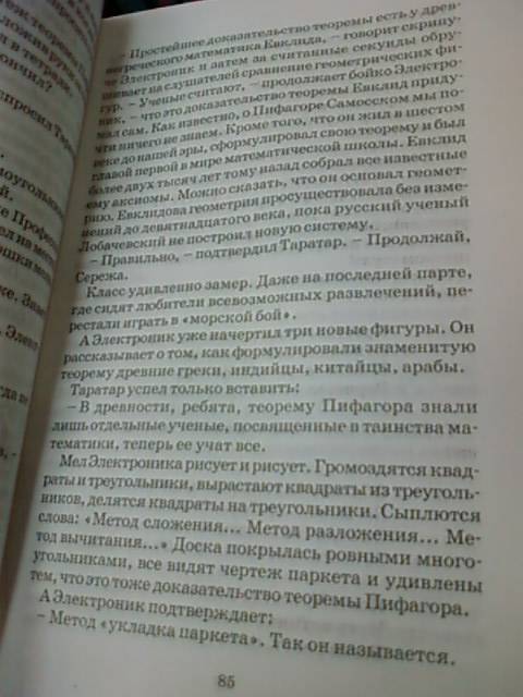 Иллюстрация 12 из 23 для Приключения Электроника - Евгений Велтистов | Лабиринт - книги. Источник: lettrice