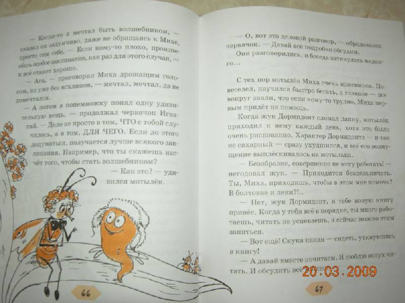 Иллюстрация 3 из 30 для Червячок Игнатий и его мечты - Виктор Кротов | Лабиринт - книги. Источник: Соловей