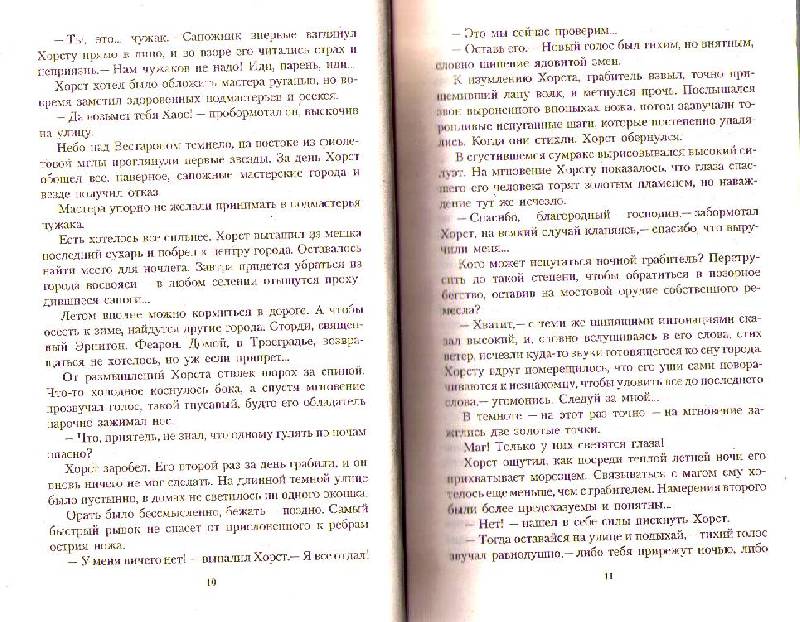 Иллюстрация 4 из 5 для Мера Хаоса: Фантастический роман - Дмитрий Казаков | Лабиринт - книги. Источник: Ya_ha