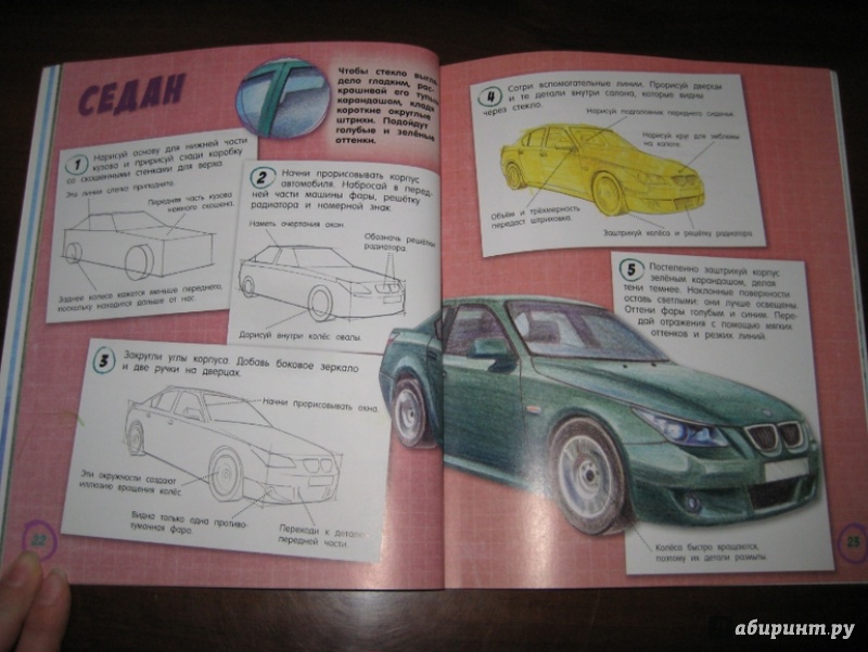 Иллюстрация 19 из 42 для Как нарисовать классную машину - Стив Кэпси | Лабиринт - книги. Источник: Никoль