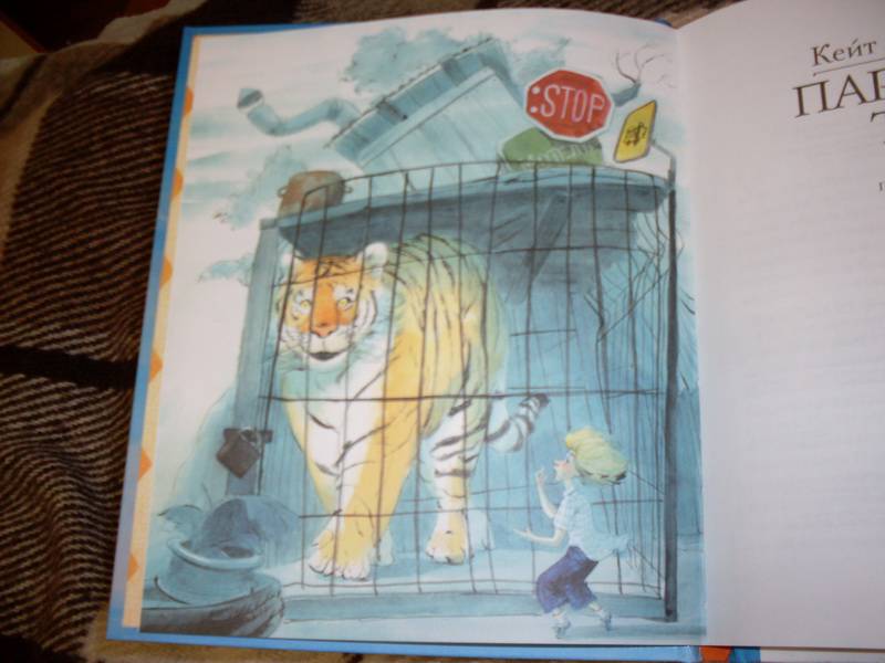 Иллюстрация 12 из 13 для Парящий тигр - Кейт ДиКамилло | Лабиринт - книги. Источник: rialcat