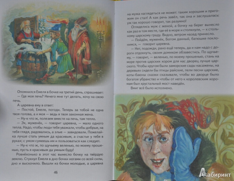 Иллюстрация 13 из 33 для По щучьему веленью. Русские сказки | Лабиринт - книги. Источник: NDusha