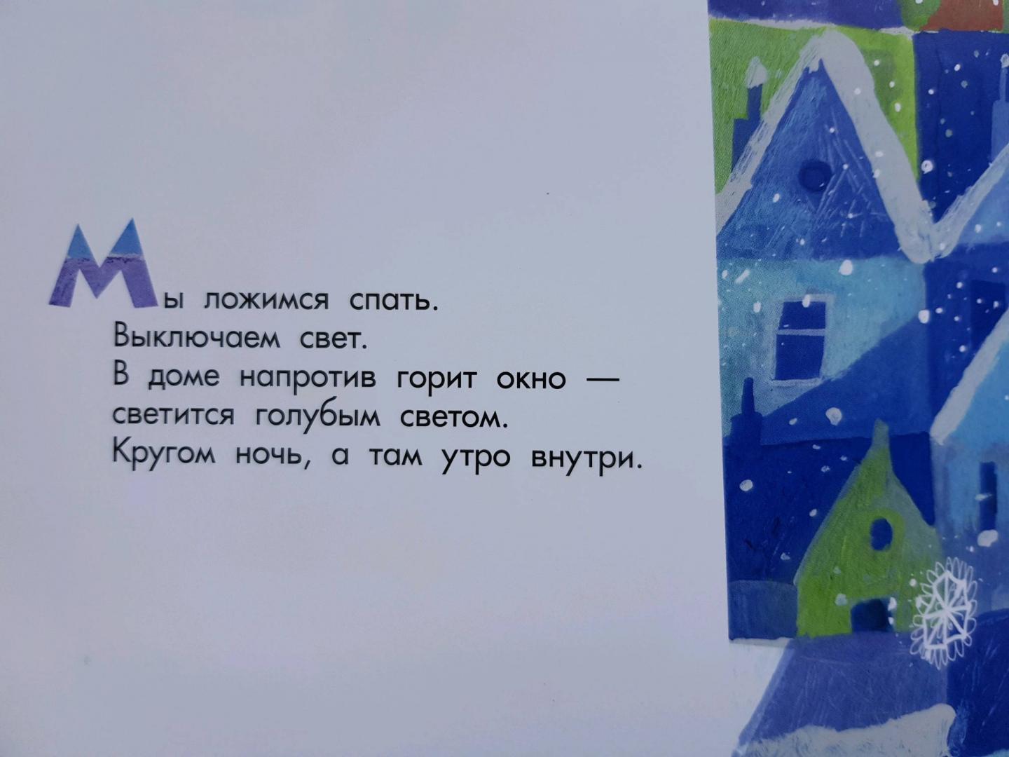 Иллюстрация 31 из 36 для Сонная книга - Анастасия Орлова | Лабиринт - книги. Источник: Zakatnoe Solnce