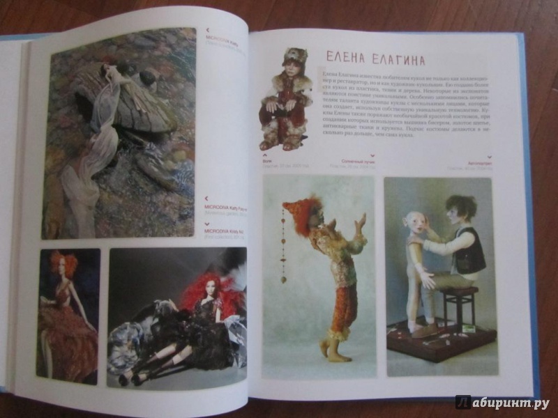Иллюстрация 32 из 43 для Куклы из пластика. Изготовление, коллекционирование, реставрация - Лидия Мудрагель | Лабиринт - книги. Источник: dfgjkl