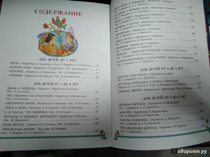 Иллюстрация 30 из 48 для Все самые великие русские сказки | Лабиринт - книги. Источник: ~ Kitten ~