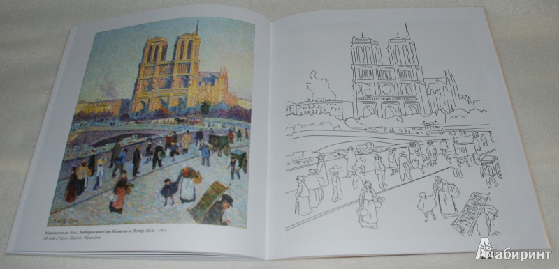 Иллюстрация 16 из 36 для Париж | Лабиринт - книги. Источник: Книжный кот