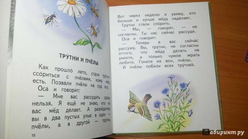 Иллюстрация 24 из 36 для Детям - Лев Толстой | Лабиринт - книги. Источник: Yulia Burova