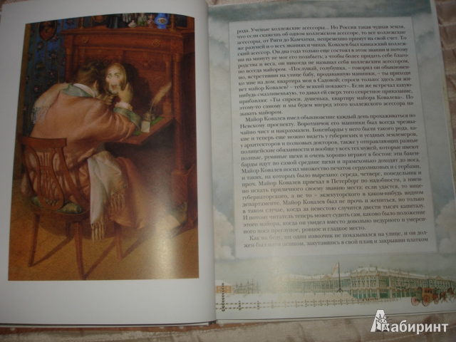 Иллюстрация 33 из 44 для Нос - Николай Гоголь | Лабиринт - книги. Источник: Осьминожка