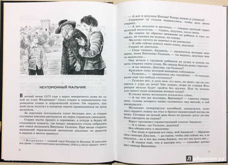 Иллюстрация 4 из 32 для Апостол истины - Ал. Алтаев | Лабиринт - книги. Источник: Лабиринт