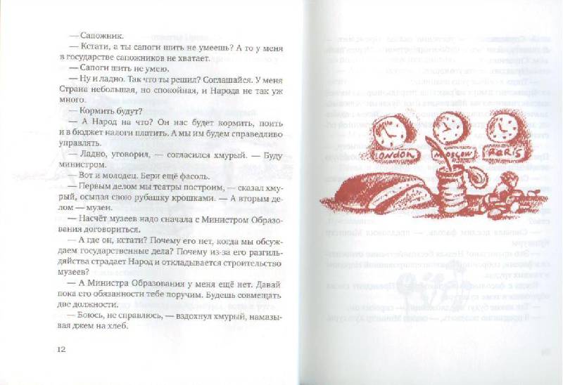Иллюстрация 6 из 27 для Президент и его министры - Станислав Востоков | Лабиринт - книги. Источник: Осьминожка
