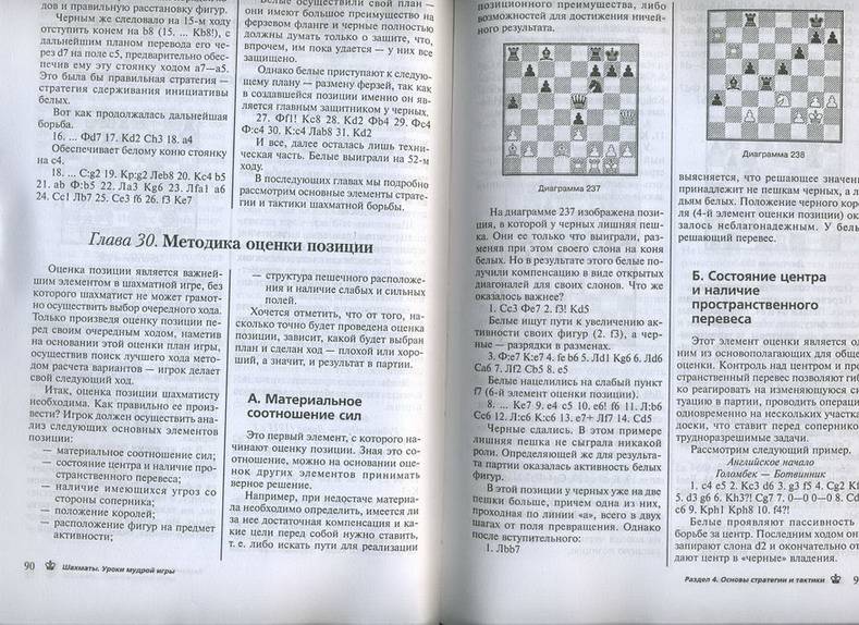 Иллюстрация 6 из 33 для Шахматы. Уроки мудрой игры - Валерий Мульдияров | Лабиринт - книги. Источник: Machaon