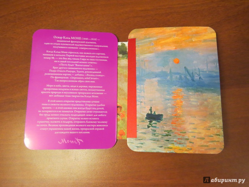 Иллюстрация 23 из 45 для Моне Оскар Клод. Шедевры живописи. Книга-открытка | Лабиринт - сувениры. Источник: T-sha