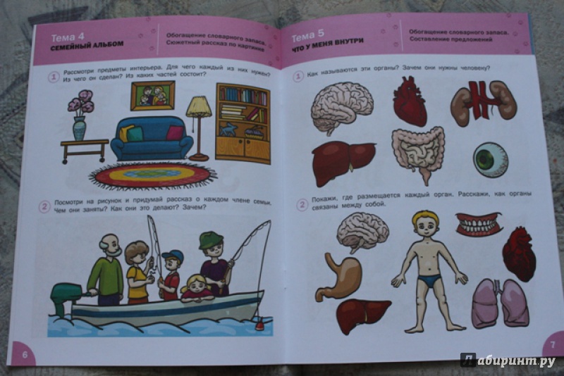 Иллюстрация 4 из 30 для Говорим правильно. Рабочая тетрадь для занятий с детьми 5-6 лет - Вениамин Медов | Лабиринт - книги. Источник: Marissa