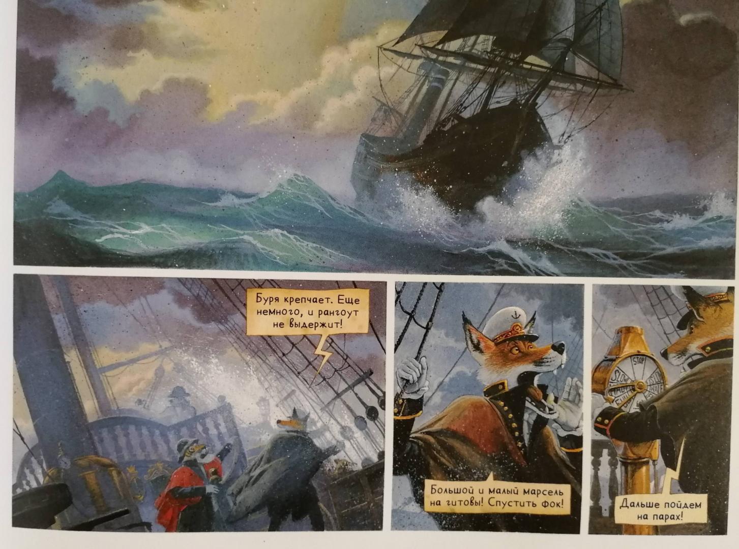 Иллюстрация 75 из 139 для Дети капитана Гранта - Алекси Нэм | Лабиринт - книги. Источник: Кузнецова  Марина