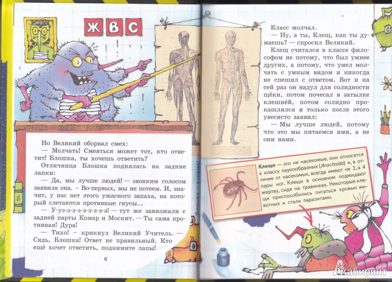 Иллюстрация 3 из 21 для Приключения паразитика - Эдуард Тополь | Лабиринт - книги. Источник: и-н