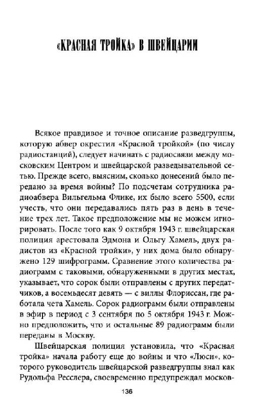 Иллюстрация 14 из 21 для НКВД против гестапо - Виктор Кузнецов | Лабиринт - книги. Источник: Юта