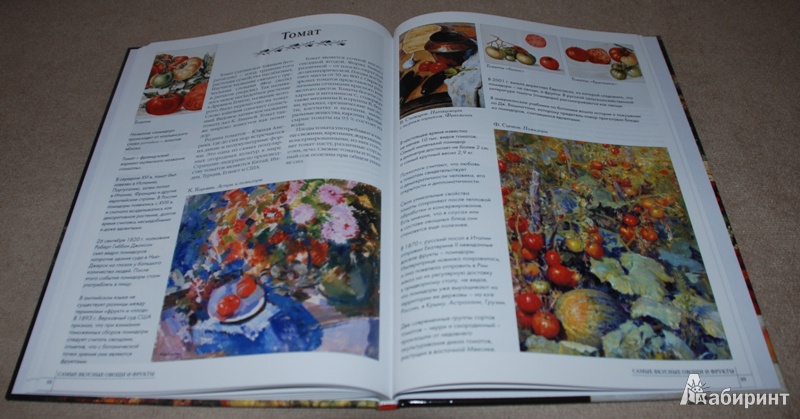 Иллюстрация 24 из 46 для Самые вкусные овощи и фрукты | Лабиринт - книги. Источник: Книжный кот