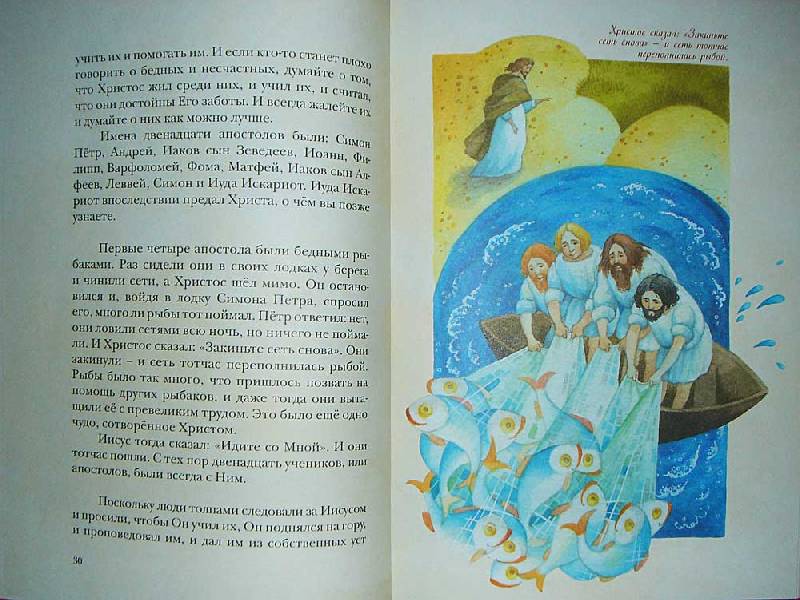 Иллюстрация 5 из 49 для Жизнь Господа нашего Иисуса Христа - Чарльз Диккенс | Лабиринт - книги. Источник: Maxima