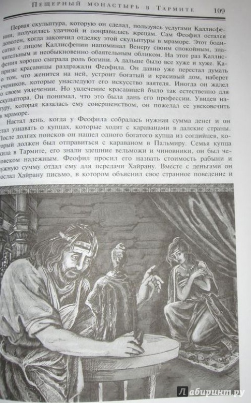 Иллюстрация 10 из 25 для Караван идет в Пальмиру - Клара Моисеева | Лабиринт - книги. Источник: Леан