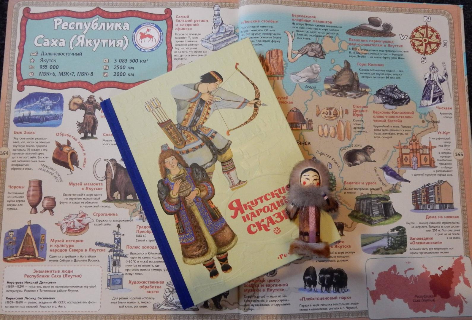 Иллюстрация 47 из 51 для Якутские народные сказки | Лабиринт - книги. Источник: Tsarikova  Olga