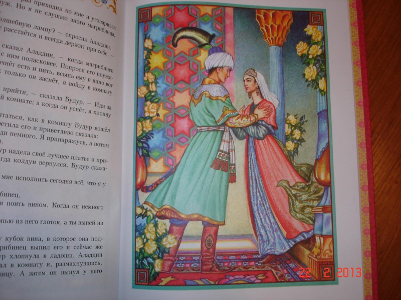 Иллюстрация 6 из 15 для Аладдин и волшебная лампа | Лабиринт - книги. Источник: Glafira