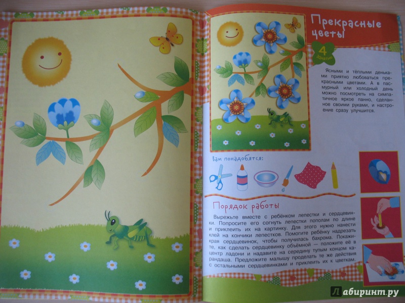 Иллюстрация 22 из 26 для Уроки творчества. Для детей 4-5 лет. Выпуск 2 | Лабиринт - книги. Источник: Крелена