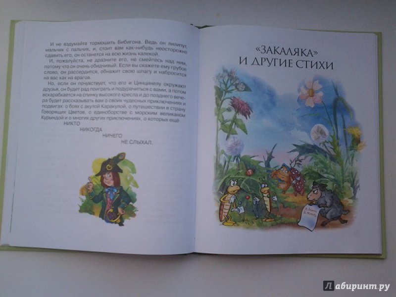 Иллюстрация 44 из 64 для Приключения Бибигона - Корней Чуковский | Лабиринт - книги. Источник: Достойная