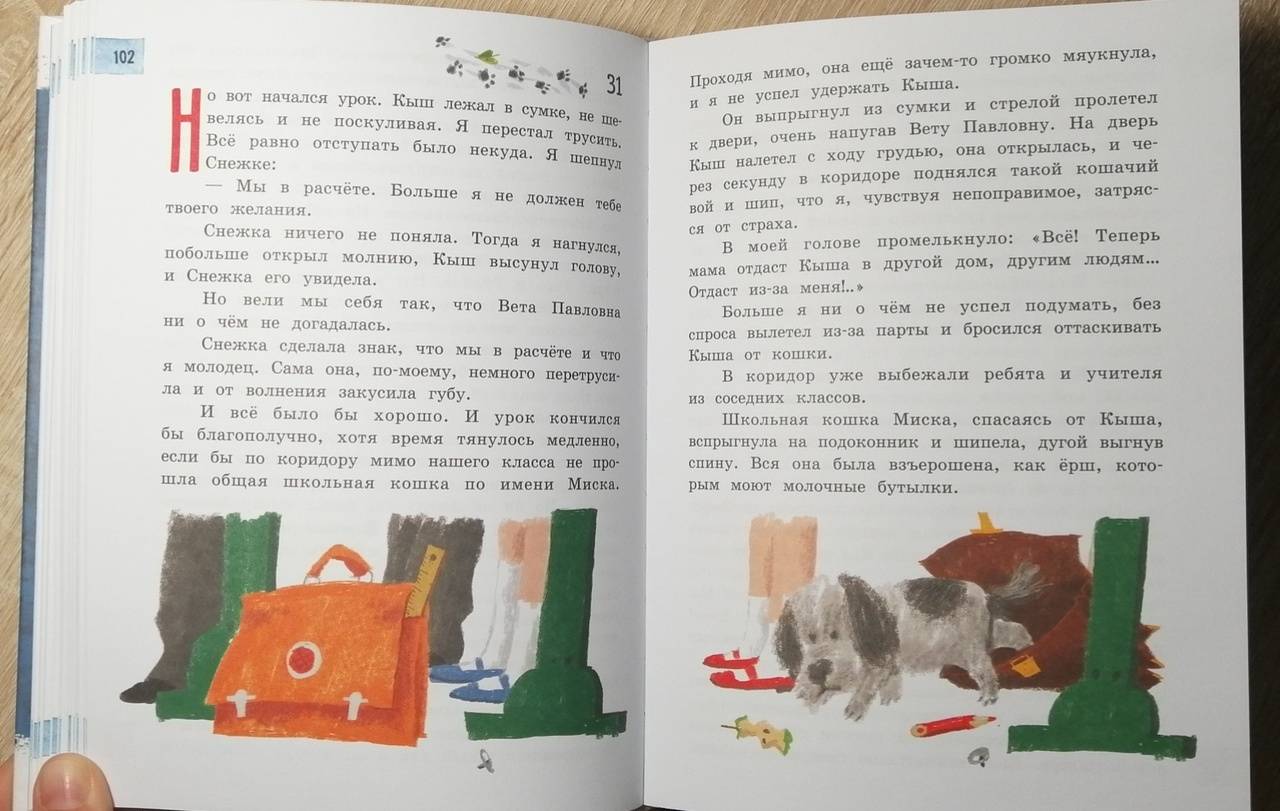 Иллюстрация 16 из 34 для Кыш, Двапортфеля и целая неделя - Юз Алешковский | Лабиринт - книги. Источник: Дарья