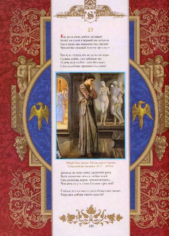 Иллюстрация 29 из 44 для Трагедии. Комедии. Сонеты - Уильям Шекспир | Лабиринт - книги. Источник: Zhanna
