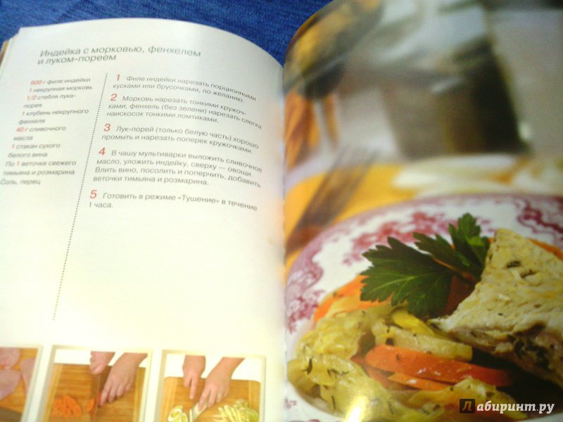 Иллюстрация 22 из 25 для Рецепты для мультиварки Panasonic | Лабиринт - книги. Источник: Ivi